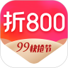 折800独家折扣优惠买最新版