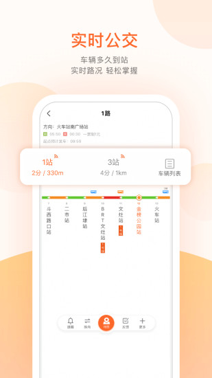 掌上公交app下载