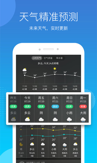 天气吧官方版