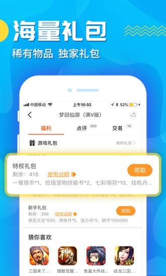 九妖手游极速版app