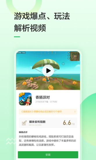 豌豆荚最新版app下载