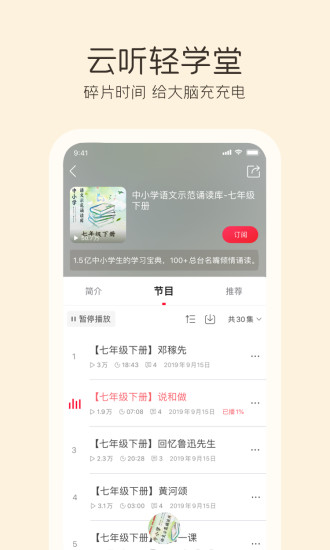 云听app官方下载