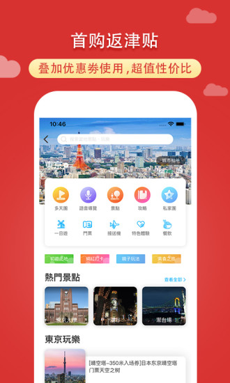 稀饭旅行app最新下载