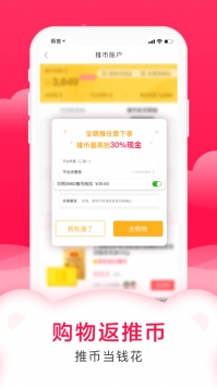 萌推购物app免费下载