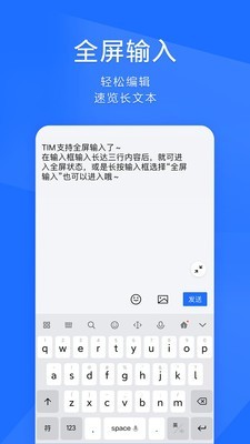 腾讯tim安卓版免费下载