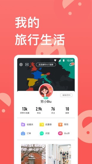 穷游app官方下载