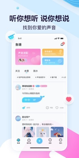 鱼耳语音最新版免费下载