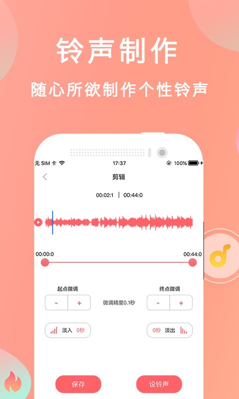 爱尚铃声安卓版