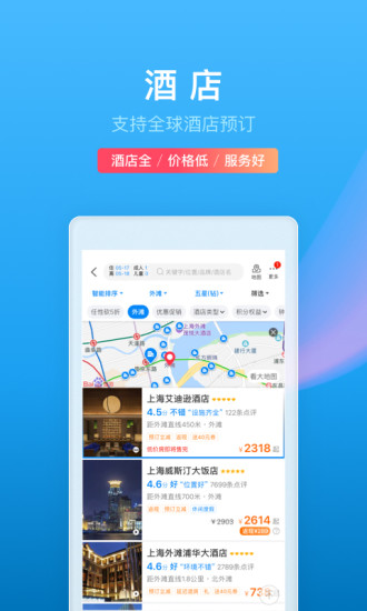 携程旅行app官方最新安卓版下载