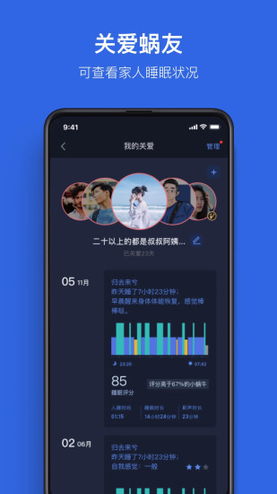 蜗牛睡眠app官方下载安卓版