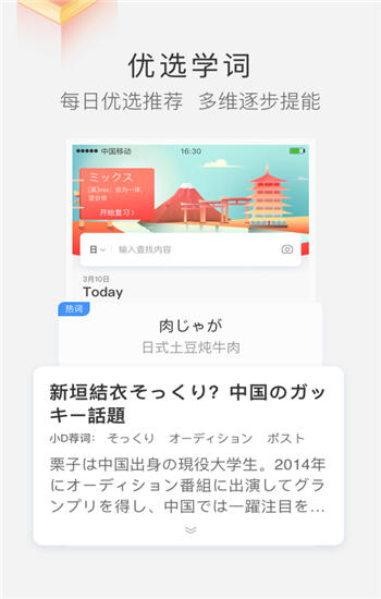 沪江小D词典app下载