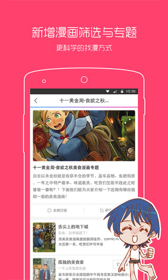 动漫之家app下载
