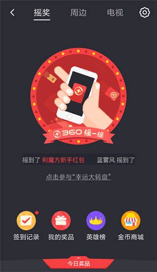 360手机卫士app