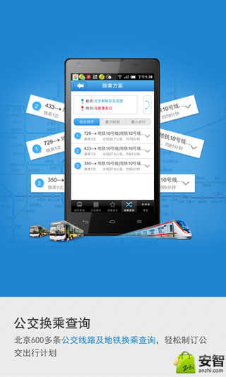 北京实时公交app下载