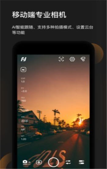 飞宇稳定器手机app