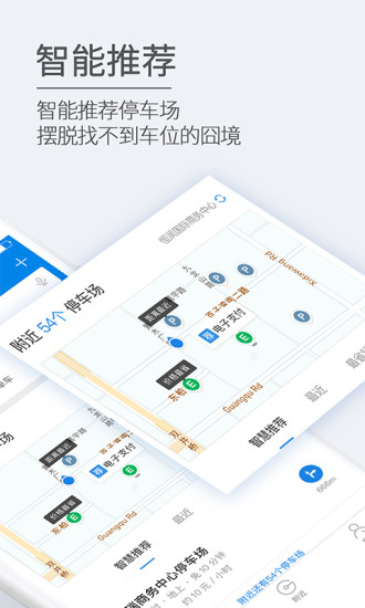 ETCO停车app下载