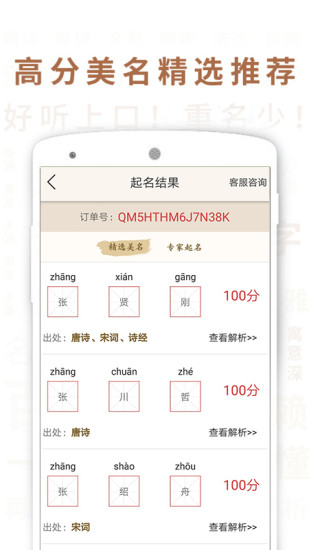 宝宝起名大师安卓版