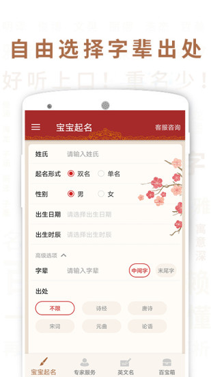 宝宝起名大师app下载