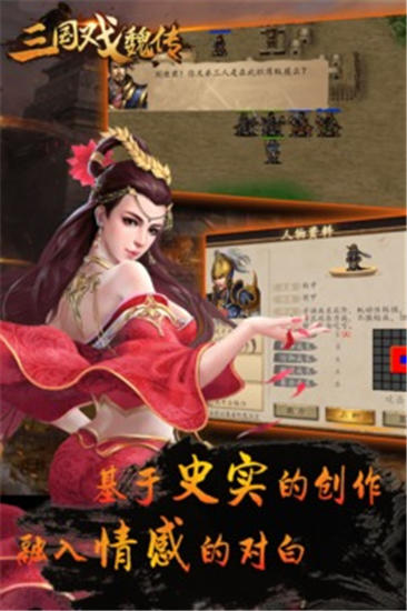 三国戏魏传最新版