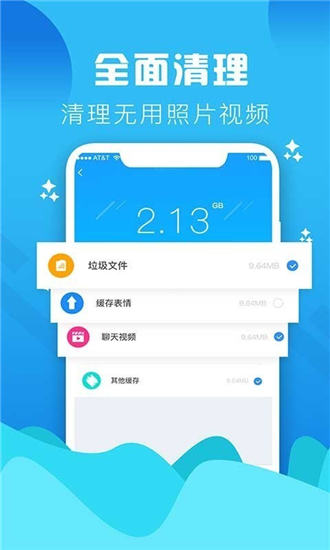 垃圾清理手机优化大师最新版