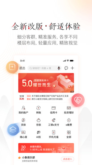 中国工商银行安卓版