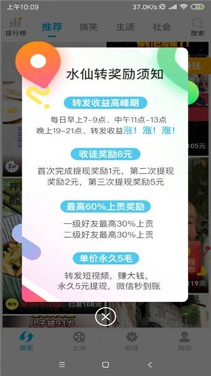 水仙短视频赚钱版app