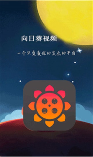 向日葵视频看片app