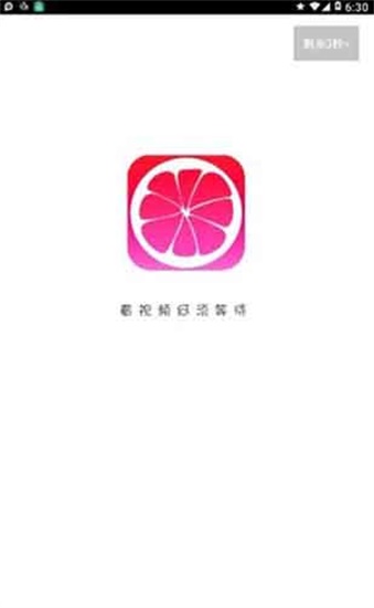 蜜柚视频app